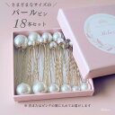 ヘアピン おしゃれ レディースヘアアクセサリー パール 髪飾り 卒業式 かんざし 和装 結婚式 収納BOX付き 和装 ヘアアクセサリー おしゃれ セット Uピン 着物 かんざし お呼ばれ パーティー