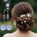 【7点セット箱付き】ヘアコーム 成人式 ヘアアクセサリー 花 パール 結婚式 ヘアアクセ ヘアピン かんざし 和装 パールピン ヘアアクセサリー 髪飾り 和装 おしゃれ 上品 ビジュー ウエディング ブライダル ケース付き 入学式 発表会 uピン お呼ばれ 成人式 卒業式