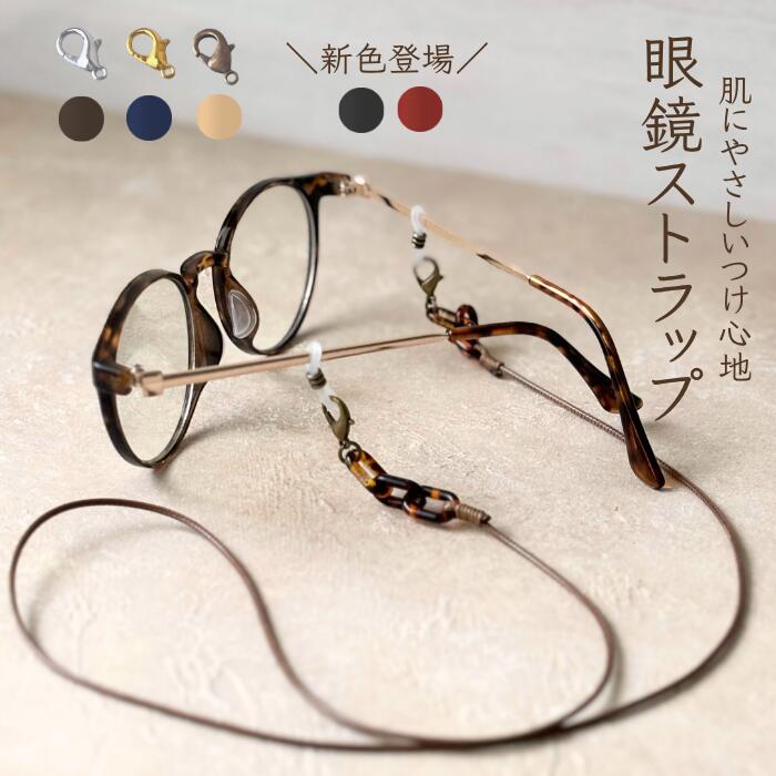 メガネチェーン おしゃれ 眼鏡ストラップ メンズ レディース 眼鏡紐 ギフト プレゼント 贈り物 老眼鏡　軽い シンプル 首掛け 眼鏡チェーン メガネ紐 軽量 メガネコード