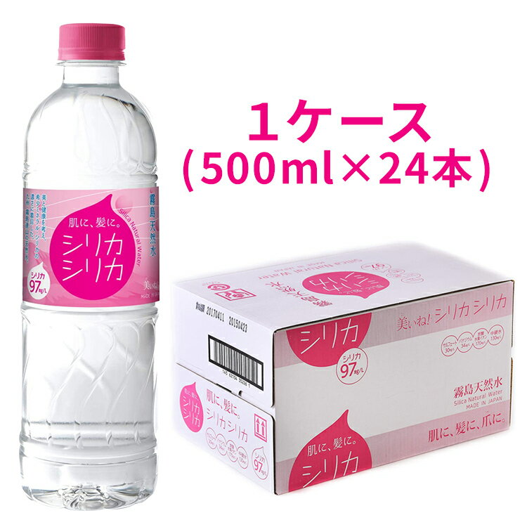 1ケース 24本入り美いね！シリカシリカ 霧島天然水 500mlペットボトル - 天然水 水 シリカ シリカ水 ケイ素 美容 コラーゲン ヒアルロン酸 エラスチン 健康 ケース 熱中症のサムネイル