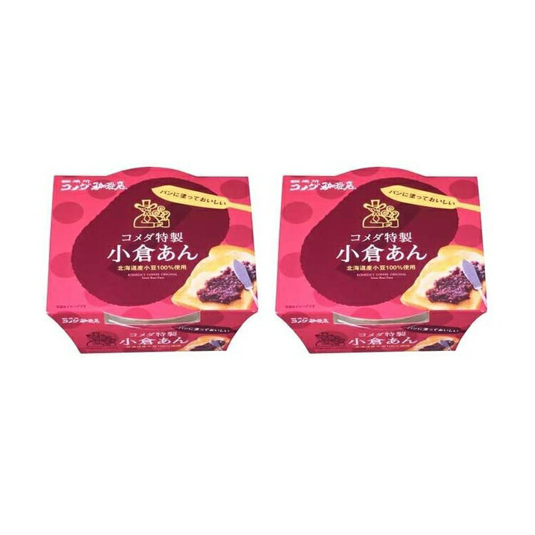 製品仕様 商品名 コメダ特製 小倉あん JANコード 4958655202453 内容量 300g 原材料名 砂糖、小豆、水あめ、食塩、寒天 商品説明 コメダ珈琲で人気の、小倉トースト用小倉あん（つぶあん）です。 製造元 遠藤製餡