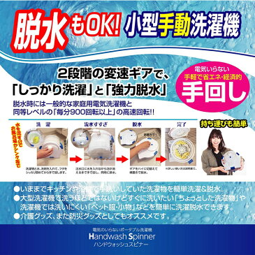 小型手動洗濯機 ハンドウォッシュスピナー セントアーク CENTARC 《他商品と同梱不可》- 【洗濯機】【小型洗濯機】【家庭用】【災害】【持ち歩き】【ペット】【停電】【BBQ】【アウトドア】【防災】【靴洗い】【布マスク】【下着】【pickup】