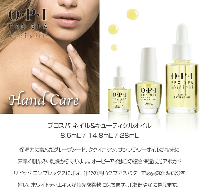 O・P・I オーピーアイ プロスパ ネイル＆キューティクルオイル 28mlOPI　Pro Spa Protective