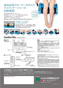 フットマッサージャー コンフォートウィン ネイビー(紺) アンプ+スピーカー内蔵 的場電機製作所 MATOBA 家庭用電気マッサージ器 1年保証 足裏 ふくらはぎ 太もも