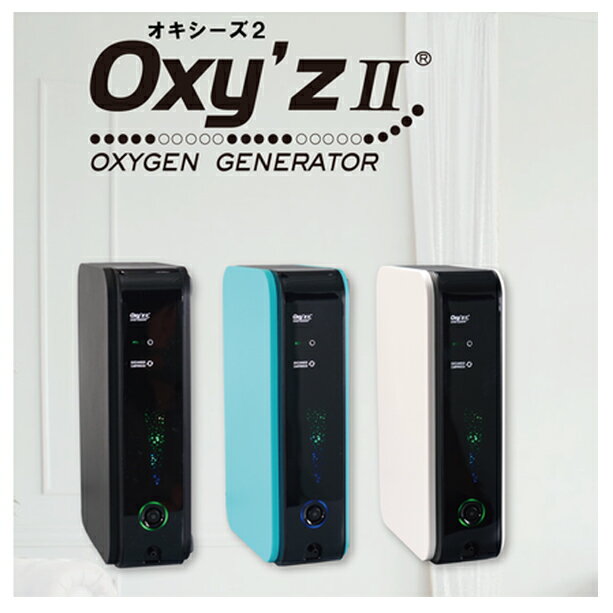 Oxy'z2 オキシーズ2 高濃度酸素発生器 - 酸素 酸素発生器 医療 電化製品 家電 軽量 世界最小最軽量 三極電源 マイナ…