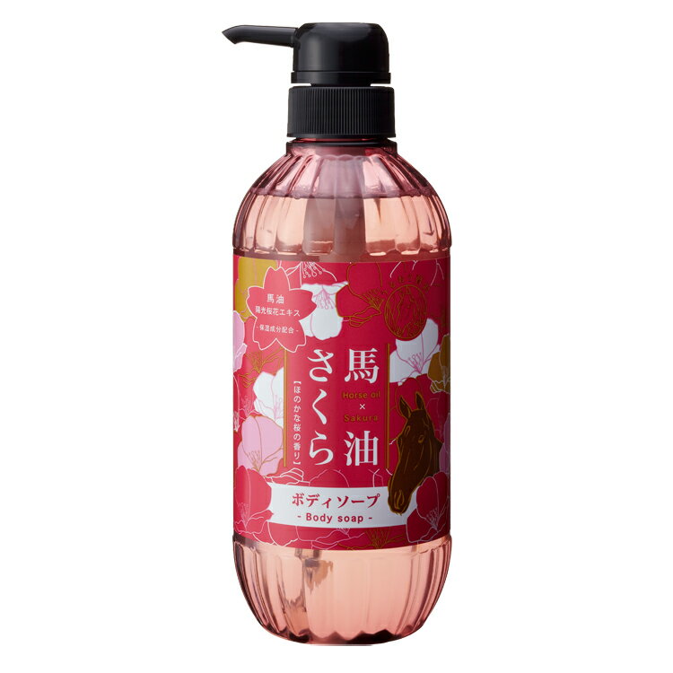 馬油さくらボディソープ 500ml 00091148 - ボディソープ 馬油 ボディケア お風呂 バス 桜 さくら 春 ノンシリコン エタノールフリー 馬油 マコンブエキス セラススヨウコウ花エキス 泡 植物性洗浄成分