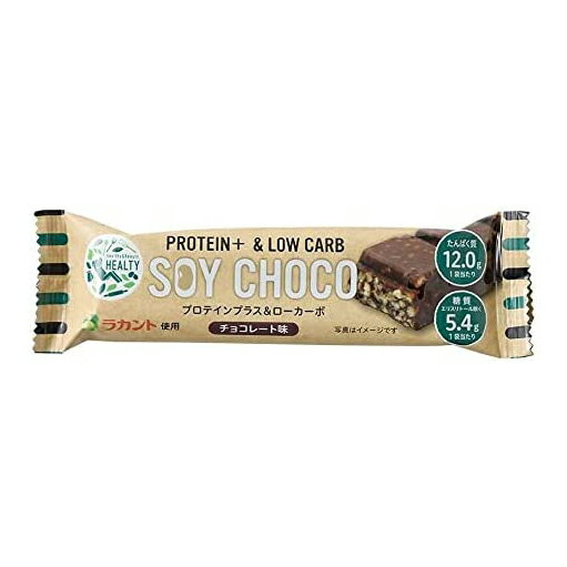 HEALTY SOY CHOCO チョコ味 ソイパフクランチチョコレート ソイチョコ プロテインプラス＆ローカーボ -..