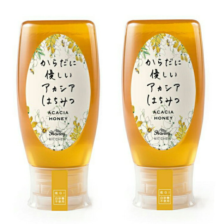 【2本セット】からだに優しいアカシアはちみつ アカシアハニー チューブボトル 500g - MY HONEY マイハニー はちみつ ギフト クリスマス プレゼント バレンタイン ホワイトデー お返し 父の日 …