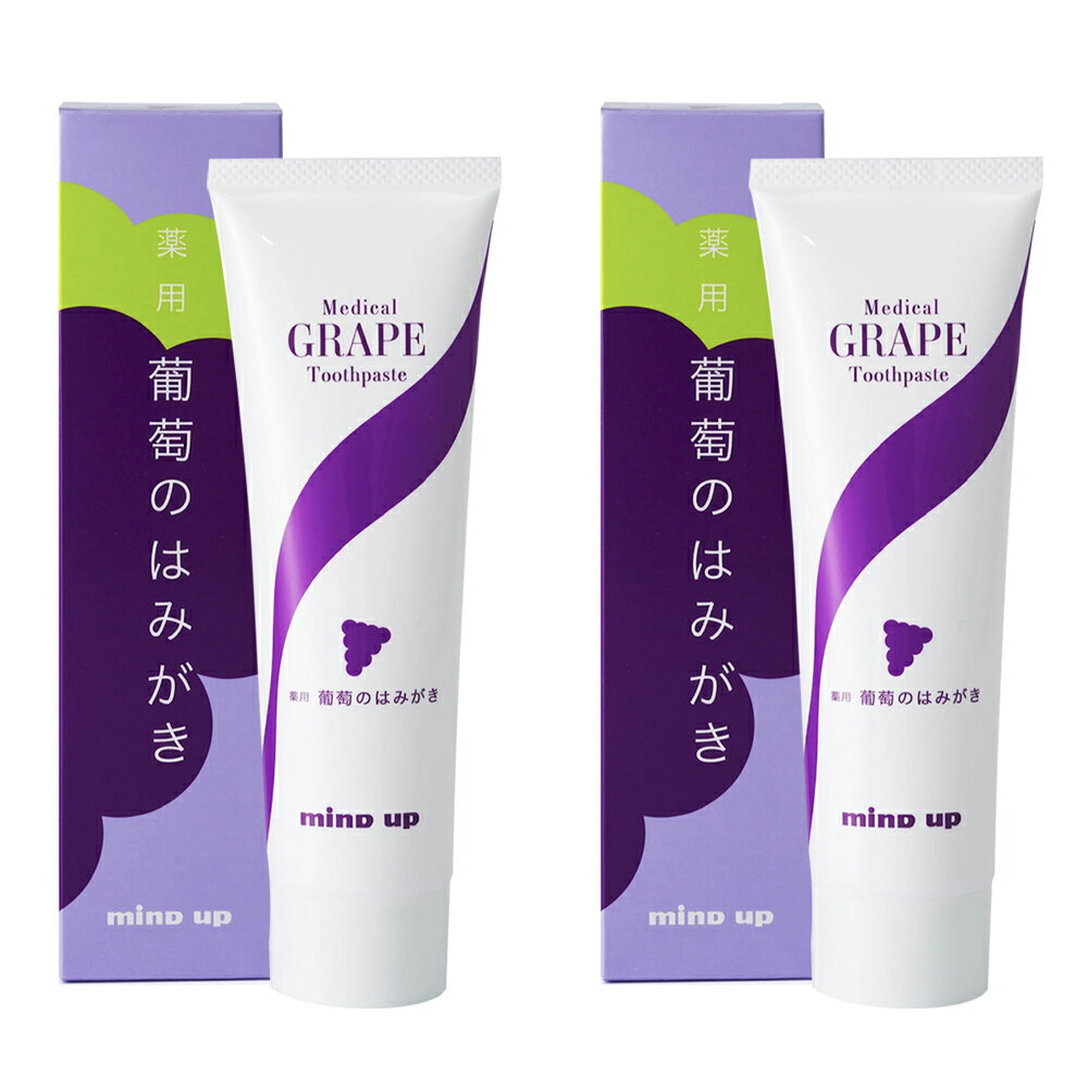 ★特価★ 【2個セット】快適甲斐 葡萄のはみがき 【医薬部外品】 - 歯磨き粉 歯みがき 石油系界面活性剤..