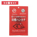 *正規販売代理店* 【50個セット】 火災避難時補助商品 防煙ハンカチ 高機能7層フィルター 有毒ガスを除去 ※※使用期限:2028年01月10日※ - ハンカチ 防煙ハンカチ 災害 対策 防災 火災 火事 避難 硫黄成分 ヒアルロン酸 キシリトール まとめ売り 会社