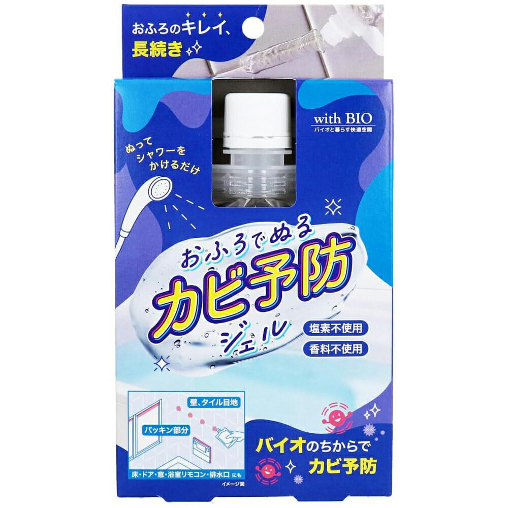 ＜メール便＞おふろでぬるカビ予防ジェル 100g ビッグバイオ - カビ予防 カビ対策 ジェル 夏 梅雨 お風..