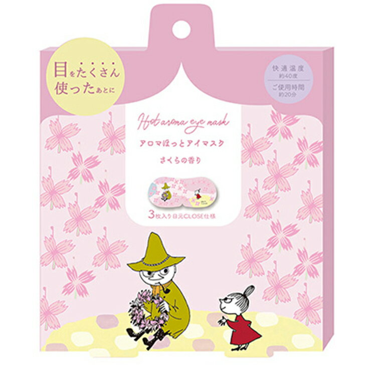 ★特価★ ＜メール便＞ムーミンさくらの香りながら温アイマスク3P RLK38858 ほんやら堂 - アイマスク リラックス アイケア 就寝前 ぽかぽか 暖かい 癒し ギフト プレゼント ムーミン リトルミィ キャラクター 可愛い 送料無料