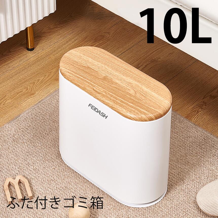 【10%OFFクーポンあり！！】ゴミ箱 北欧 ふた付き 10リットル リビング おしゃれ ゴミ袋が見えない ホワイト シンプル フタ付き 蓋 ゴミ袋 隠せる ビニール袋 見えない ごみ箱 キッチン リビング 浴室 寝室 新生活 送料無料 trashbin-009のサムネイル