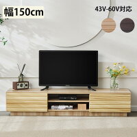 テレビ台 テレビボード 50インチ 150 ローボード 大容量 背面収納 TV台 50型 おしゃれ 北欧 ロータイプ ウォルナット ナチュラル 送料無料 一年保証 tvboard-006