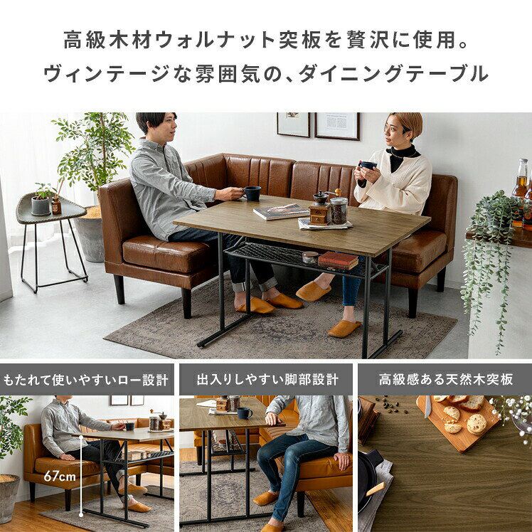 ダイニングテーブル ダイニングソファテーブル おしゃれ 食卓 テーブル 北欧 カフェテーブル 棚付き 木製 110cm幅 ヴィンテージ 西海岸 ブルックリン 収納棚 ロータイプ ウォールナット 突板 ダイニングテーブル Lekka〔レッカ〕テーブル単体販売 [2]