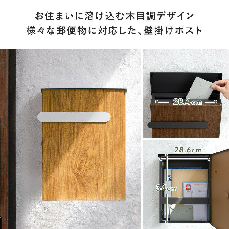 ポスト 郵便ポスト 大容量 鍵付き 荷物 収納 宅配 木目 モダン 北欧 シンプル かわ...
