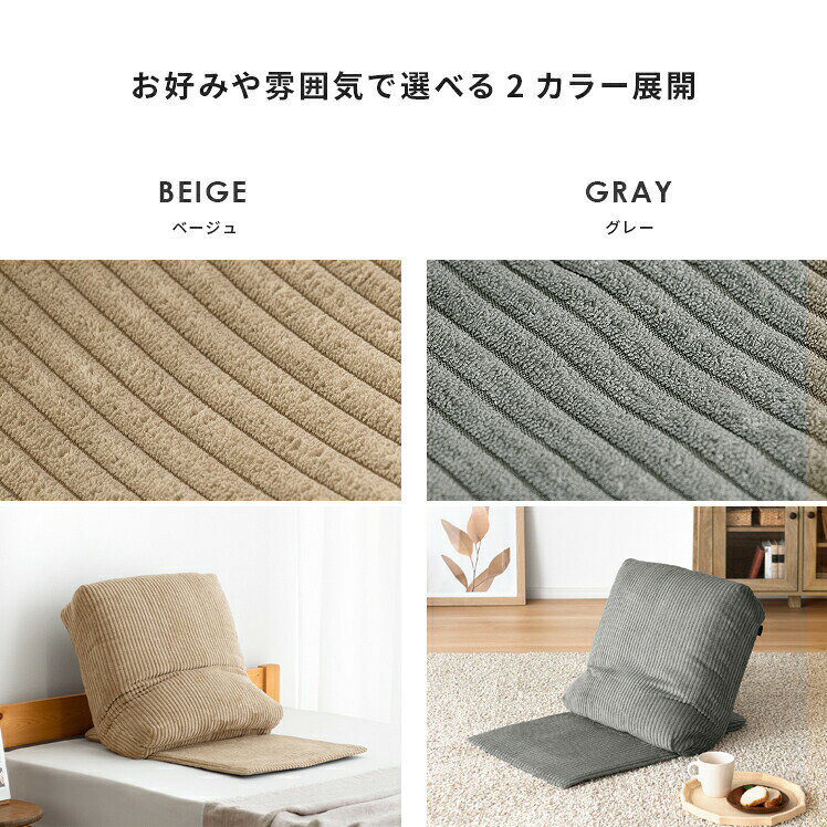 背もたれ クッション くっしょん マルチフロアソファ ふかふか 座椅子 シンプル オットマン リビング かわいい ワンルーム コーデュロイ リクライニング ベージュ グレー コンパクト お昼寝 マルチクッションチェア cheche(チェチェ)