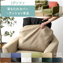 【10/1限定P2倍&5%OFFクーポン配布中】 部品単体販売 クッション ソファー 1Pソファー 1人掛けソファー 一人掛けソファー ソファ 北欧モダン 北欧 モダン モダンソファー シンプルソファー sofa ミッドセンチュリー シンプル リビング 1Pソファ