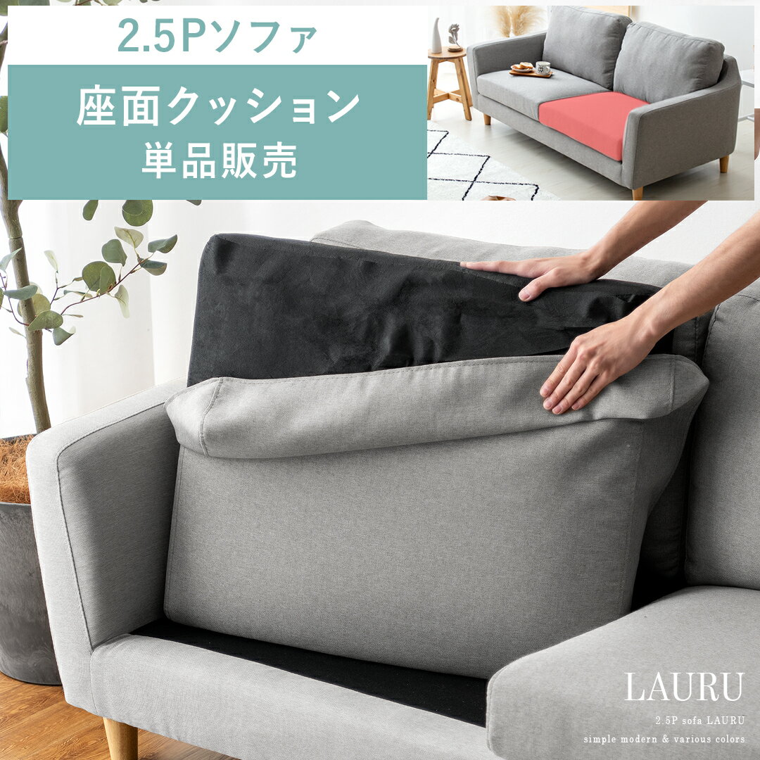 楽天市場】ソファ 替えクッションの通販 楽天市場】ソファ 替えクッションの通販
