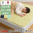 【9/15限定!全品5%OFFクーポン配布中】 マットレストッパー 敷きパッド 敷パット ベッドパット パットシーツ 体圧分散 高反発 弾力 縦型 防ダニ 制菌...