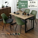 ダイニングテーブルセット 4人掛け ダイニングテーブル おしゃれ ダイニングセット 4人 ダイニングチェア 120cm 食卓テーブル ダイニング 椅子 ヴィンテ...