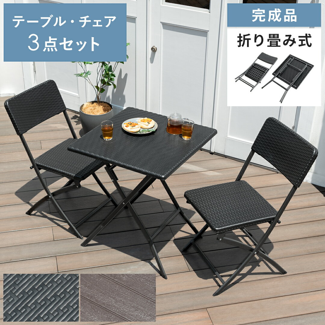 【48時間限定！全品10％OFFクーポン配布中】 ガーデンセット テーブル イス カフェ風 テラス バルコニ..