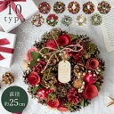 クリスマスリース 玄関 屋外 直径25cm クリスマスプレゼント 冬 アート お誕生日 ドア 壁飾り 玄関リース 誕生日 北欧 おしゃれ かわいい 天然素材 店...