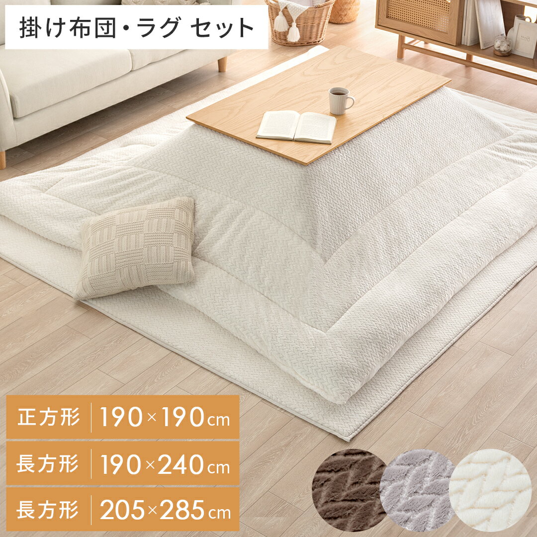 楽天市場】薄掛けこたつ布団 長方形 205×285の通販 楽天市場】薄掛けこたつ布団 長方形 205×285の通販