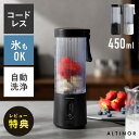 【10%OFFクーポン配布中】 ブレンダー ミキサー 持ち運び コードレス ガラス 耐熱 氷 パワフル 自動洗浄 450ml 飲みきり スリム コンパクト スー...