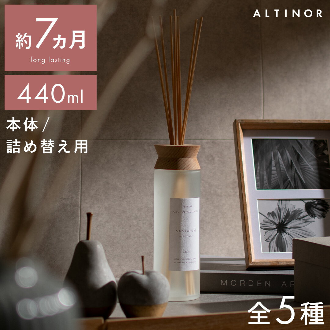 ディフューザー ルームフレグランス ードディフューザー ホームフレグランス アロマディフューザー 大容量 7ヶ月 部屋 室内用 芳香 リラックス ギフト プレゼ...