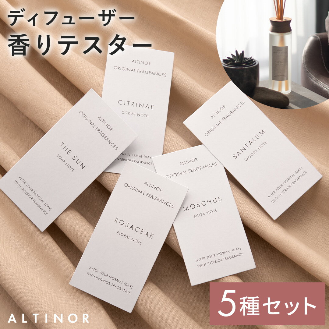 ディフューザー ルームフレグランス ホームフレグランス 部屋 室内用 寝室用 芳香剤 リラックス 消臭 ギフト プレゼント 爽やか インテリア 香り スティック...