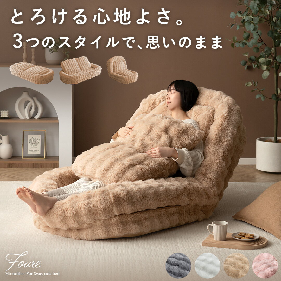 楽天市場】ふわもこ(ソファ・ソファベッド|インテリア・寝具 楽天市場】ふわもこ(ソファ・ソファベッド|インテリア・寝具