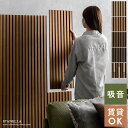 吸音パネル 吸音材 ウォールパネル 賃貸 DIY おしゃれ 吸音ボード 吸音シート 防音材 壁 壁面 木製 天然木 ウッドパネル インテリア 壁に貼る 壁パネル...