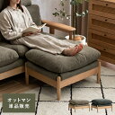 オットマン ウッド ブークレ クロスレザー フェザー 北欧 おしゃれ かわいい かっこいい ウレタン カフェ ふかふか ナチュラル シンプル グレージュ ダーク...