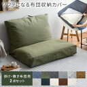 収納ケース 布団収納袋 布団収納 ふとん収納 布団 収納袋 クッション ソファ 敷布団 掛布団 セット ケース おしゃれ カバー デニム ソファーカバー ソファ...