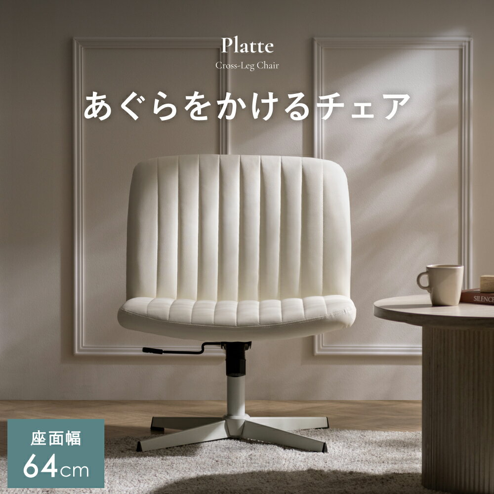 チェア パーソナルチェア ロッキング ソファチェア 回転座面 回転 昇降 広々座面 おしゃれ 一人用 一人掛け ゆったり シェニール スチール脚 ホワイトスチール いす 椅子 イス リラックス シック 上品 大人 おしゃれ モダン デスク 読書 書斎 レザー フェイクレザー ホワイト