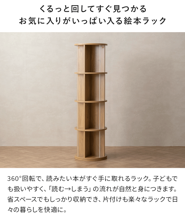本棚 回転式本棚 絵本棚 スリム 360度 大容量 回転ラック 収納棚 棚 コミックラッ...