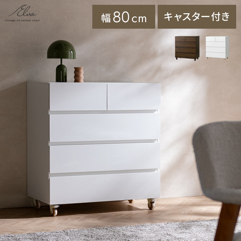 チェスト ローチェスト タンス 収納チェスト 衣類 収納 収納棚 引き出し 大容量 衣類収納 スライドレー..