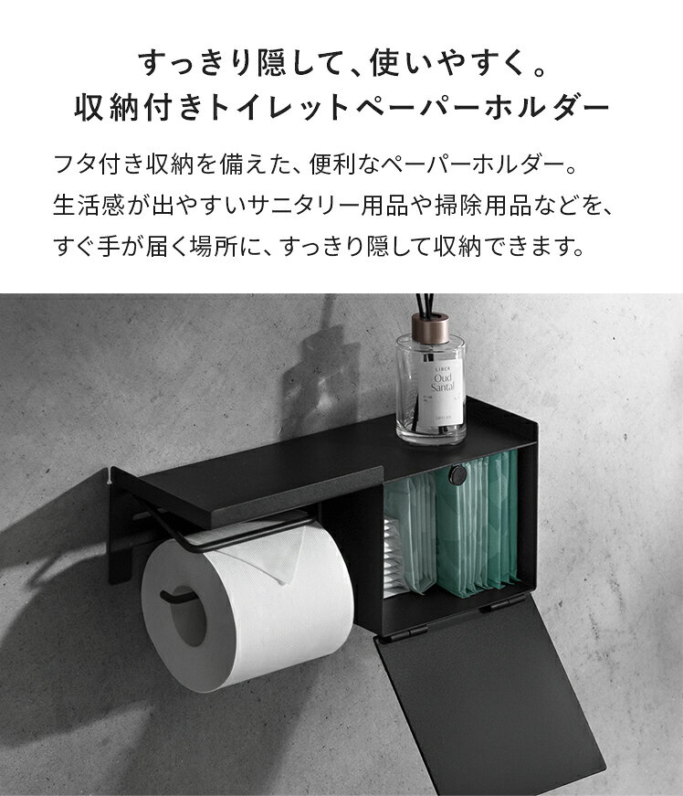 トイレ トイレ用品 サニタリー収納 隠せる収納 生理用品 ナプキン 収納ケース 収納ボックス トイレ トイレ用品 モダン スチール トイレットペーパーホルダー ホルダー ペーパーホルダー 1連式 2連式 フタ付き ブラック 収納ケース付きペーパーホルダー HOLDIN kuraso-t-10003945 KURASOTTO(クラソット) サンプル画像2