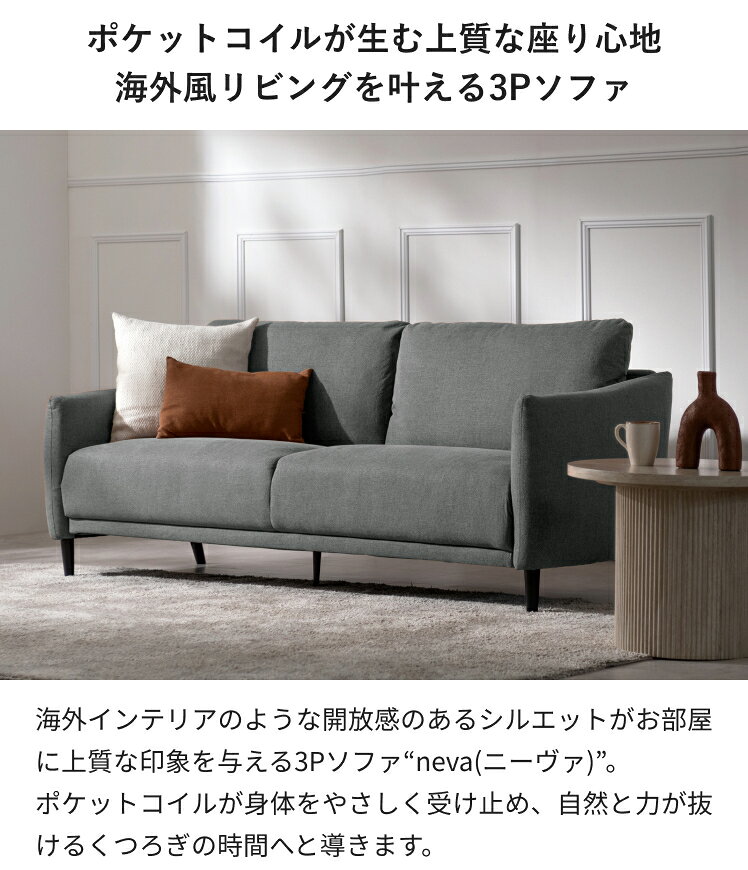 ソファ ヘッドレスト付きソファ 3P 3Pソファ ヘッドレスト 2人掛け 3人掛け ポケットコイル 布 ソファー アームソファ 天然木脚 ファブリック 北欧 モダン ワイドソファ おしゃれ 座面広々 リビング 上品 手洗い可能 ゆったり ナチュラル シンプル グレージュ ベージュ [2]