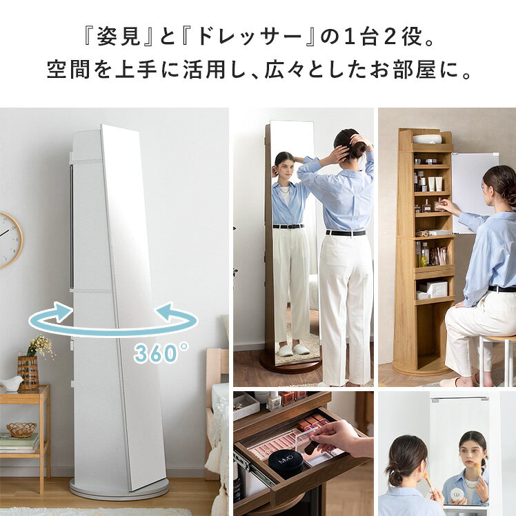 ドレッサー おしゃれ スツール付き 姿見ドレッサー 化粧台 スタンドミラー 全身 姿見 鏡 ミラー 可愛い 鏡台 スツール 全身ミラー ノンフレーム 収納 省スペース スリム 北欧 シンプル モダン 回転式 ドレッサー付きスタンドミラー DOROTHY(ドロシー) kuraso-t-10000392 KURASOTTO(クラソット) サンプル画像2
