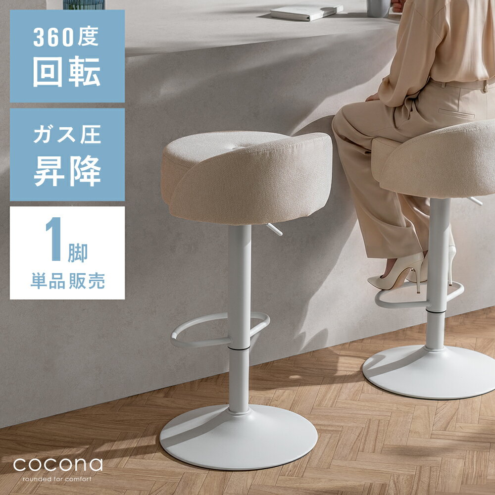 楽天市場】コカコーラ（カウンターチェア｜イス・チェア）：インテリア