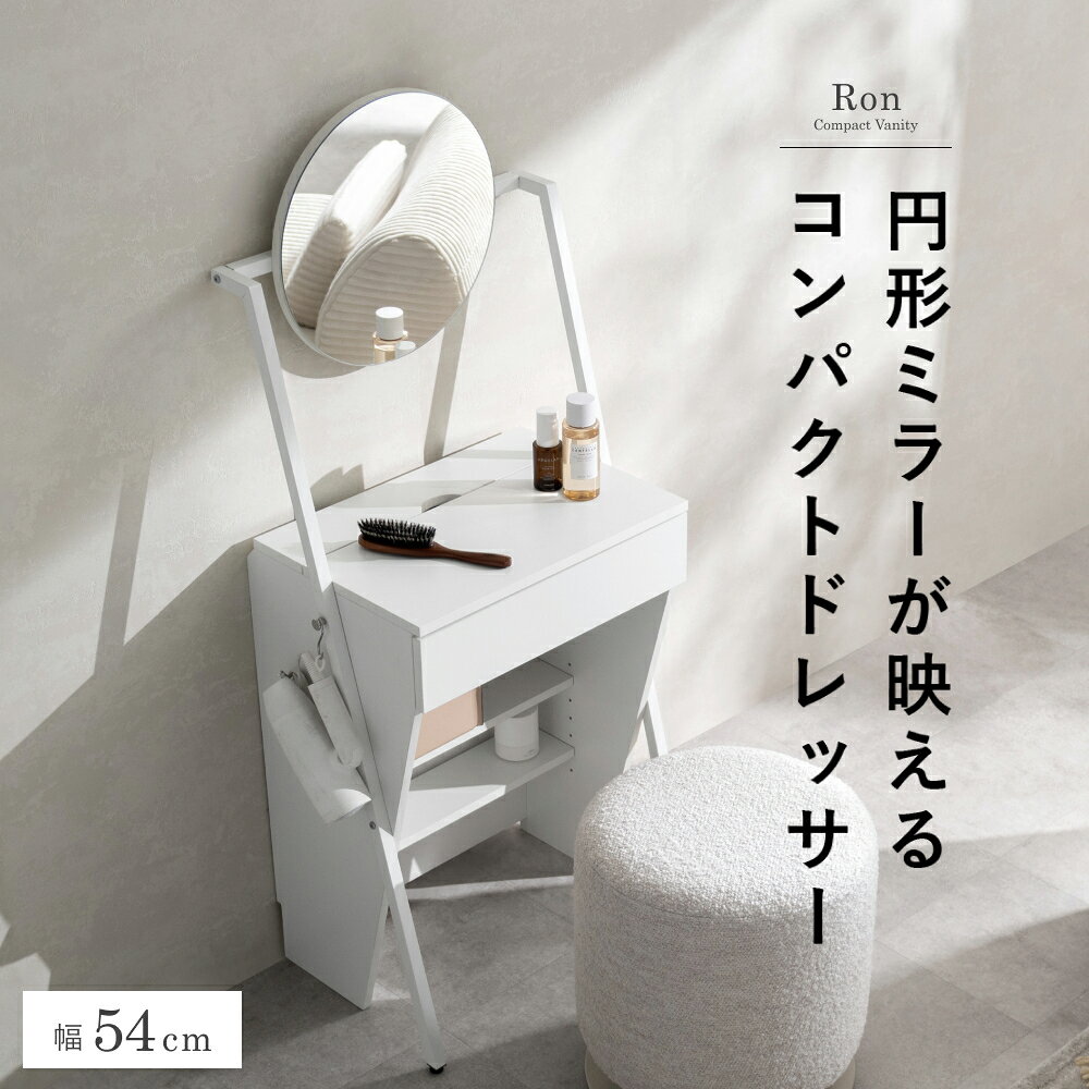 楽天市場】円形（1面ドレッサー｜ドレッサー・鏡台）：収納家具