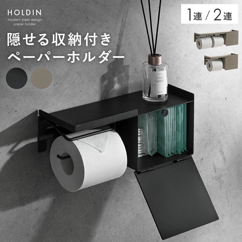 楽天市場】生理用品 収納 トイレ（トイレットペーパーホルダー｜トイレ