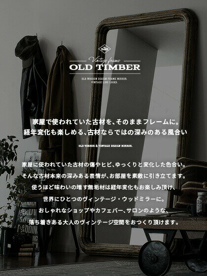 スタンドミラー 全身鏡 姿見 ミラー 全身ミラー 立て掛け ヴィンテージ おしゃれ 天然木 無垢 無垢材 古材 パイン材 古木 幅60 高さ160 60×160cm 全身 アンティーク レトロ シンプル モダン 北欧 ヴィンテージウッドデザイン REGEN MIRROR 60×160cm [2]