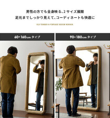 スタンドミラー 全身鏡 姿見 ミラー 全身ミラー 立て掛け ヴィンテージ おしゃれ 天然木 無垢 無垢材 古材 パイン材 古木 幅60 高さ160 60×160cm 全身 アンティーク レトロ シンプル モダン 北欧 ヴィンテージウッドデザイン REGEN MIRROR 60×160cm [3]