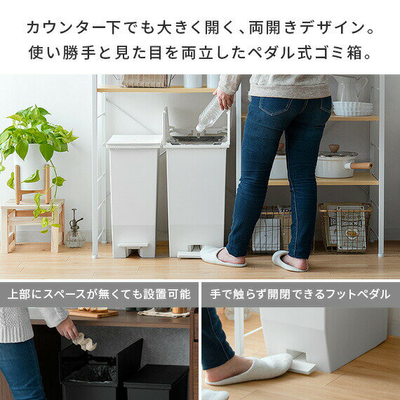 ゴミ箱 スリム キッチン 分別 ふた付き おしゃれ 観音開き 左右両開き 省スペース カウンター下 システムキッチン下 角型 ダストボックス シンプル キャスター付き SOLOWペダルオープンツイン 20L [2]