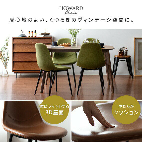 ダイニングチェア 2脚セット 椅子 チェア おしゃれ 1脚 4脚セット イームズチェア チェアー イス いす 北欧 ヴィンテージ 食卓椅子 レザー スチール モダン カフェ風 シンプル デスクチェア コーデュロイ HOWARD CHAIR ハワードチェア [2]