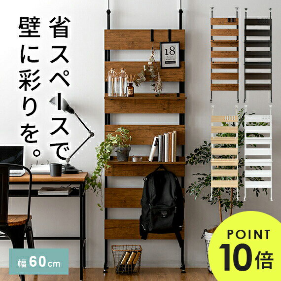 【ポイント10倍】 ラック 壁面収納 つっぱり 突っ張り 突っ張り棚 つっぱり棚 パーテーション 棚 パーテーションラック 薄型 ラダーラック ウォールシェルフ 壁面 幅60 収納棚 収納ラック おしゃれ インテリア 北欧 シンプル モダン 間仕切り 壁面ラックRuth〔ルース〕