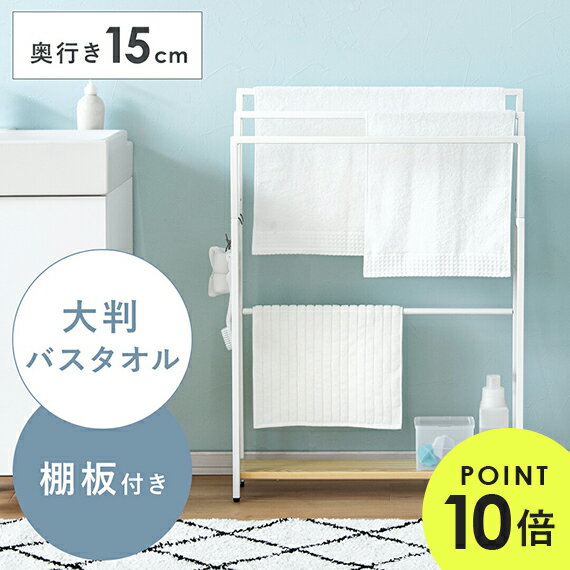 【クーポン配布中】 タオルハンガー ホワイト スタンド バスタオルハンガー タオル掛け 洗面所 壁 おしゃれ タオル掛 タオルかけ バスマット干し バスタオル 物干し 薄型 スリム 収納 ランドリー 洗濯物干し ランドリーラック 棚付きタオルハンガー Linden(リンデン)のサムネイル